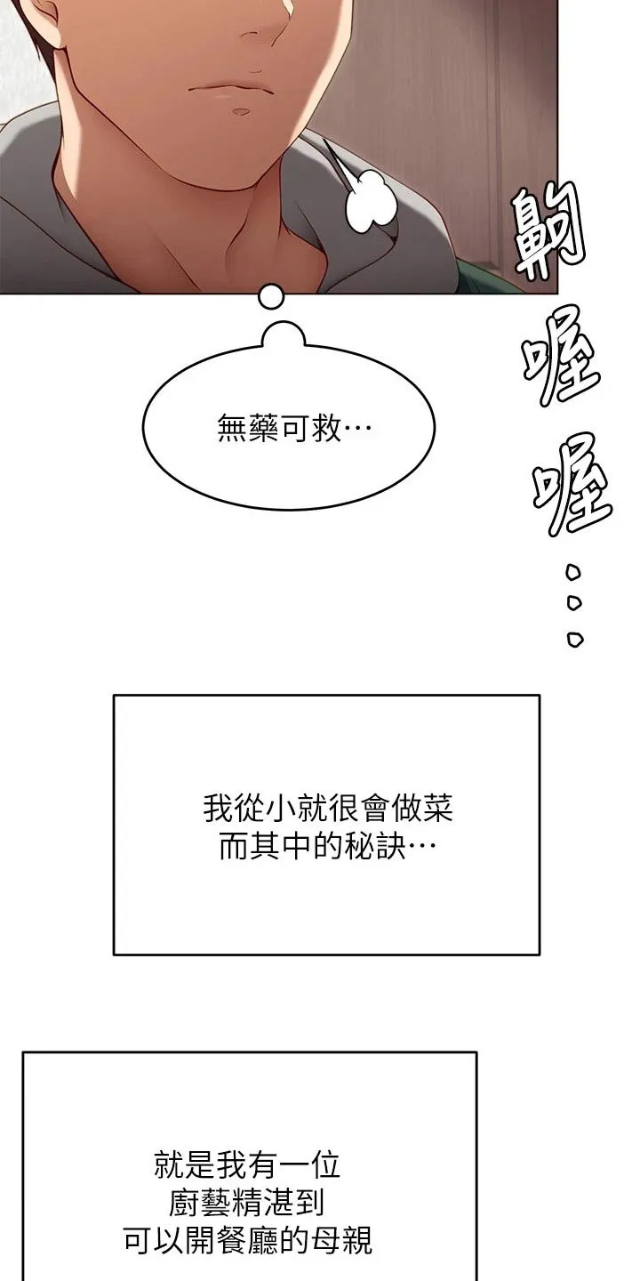 胖仔也有春天漫画漫画,第71章：离家出走23图