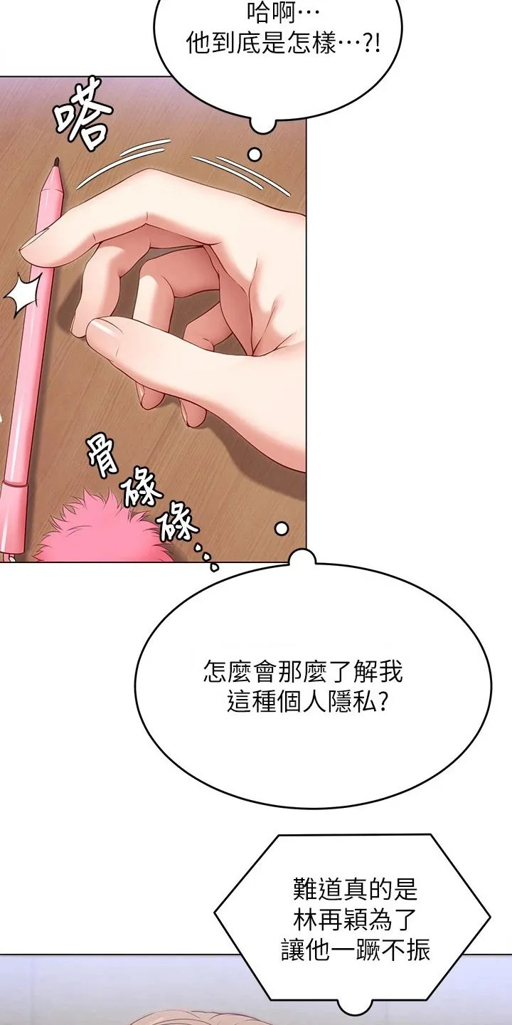 网王胖姑娘也有春天漫画,第78章：现在5图