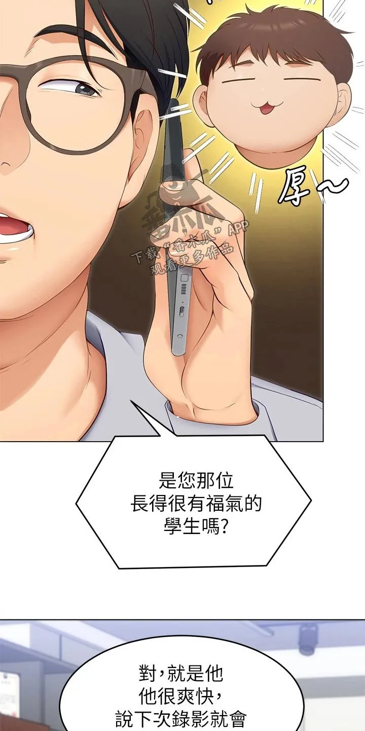 胖男孩也有春天结局漫画,第79章：救星19图