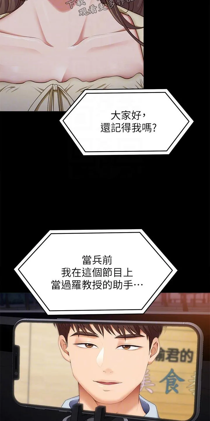 胖仔也有春天漫画漫画,第83章：不屑6图