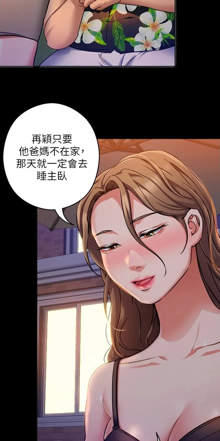 胖妹子也有春天豆瓣漫画,第28章：邀请22图