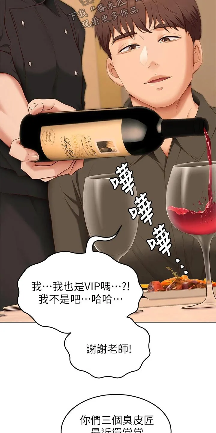 土妹子也有春天漫画漫画,第84章：顶级服务19图