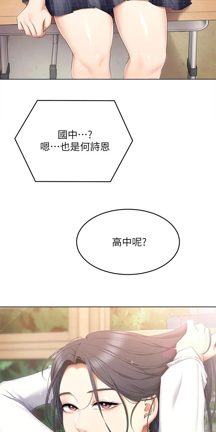 网王胖姑娘也有春天漫画,第105章：形影不离6图