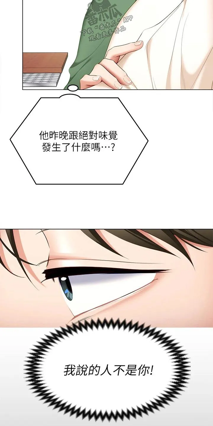 胖仔也有春天漫画漫画,第101章：不认真16图
