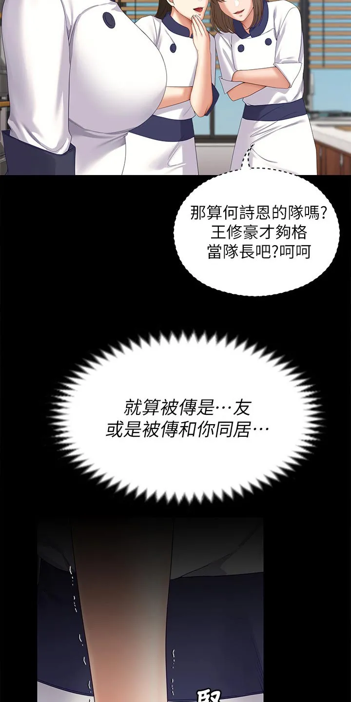 胖男孩也有春天结局漫画,第122章：什么原因17图