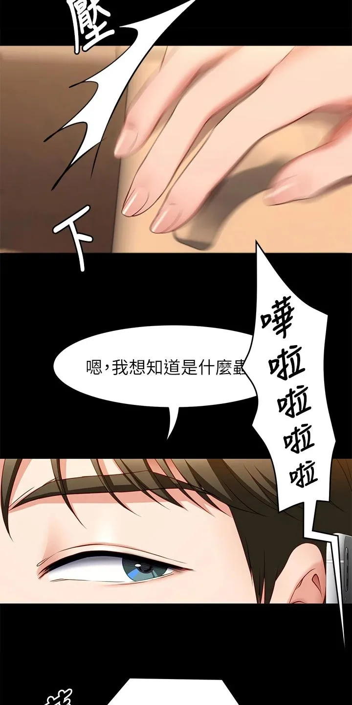 胖仔也有春天漫画漫画,第69章：暗自嘀咕21图