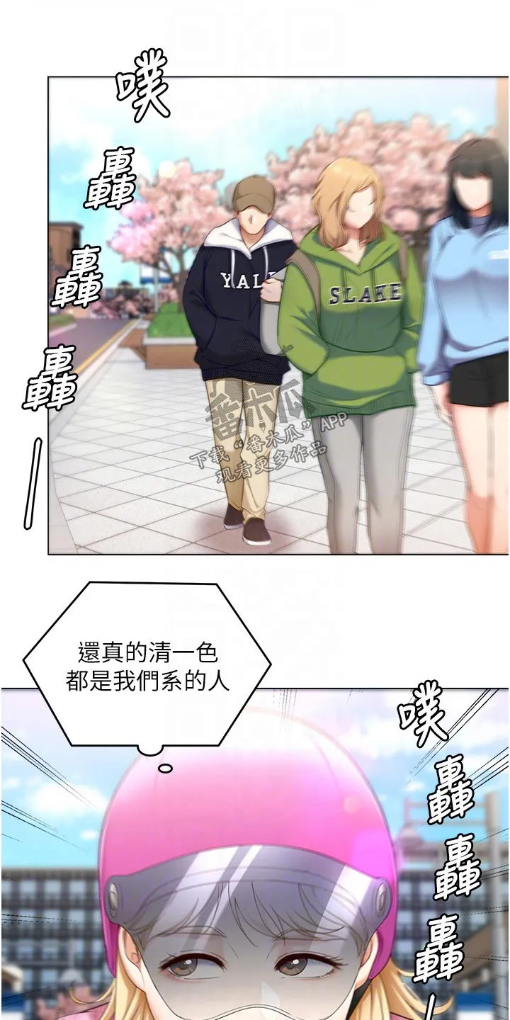 胖仔也有春天漫画漫画,第94章：恍惚1图