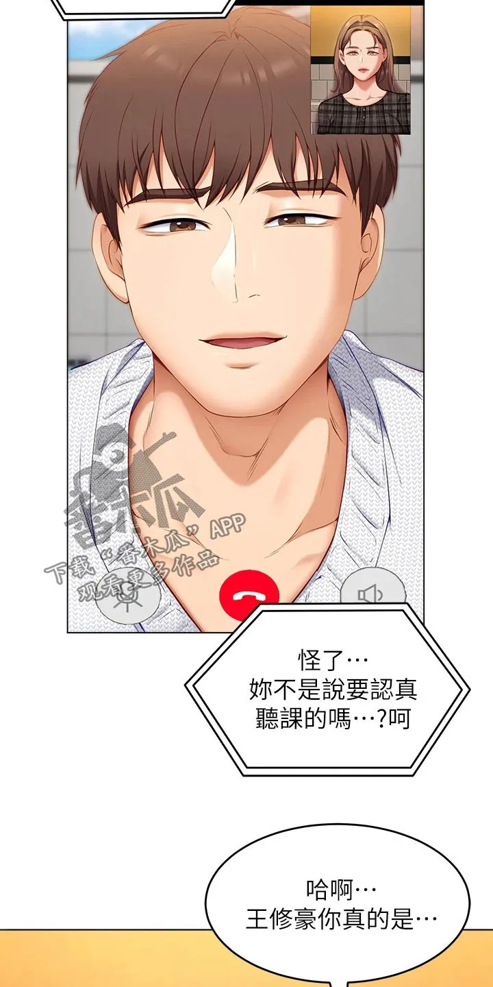 网王胖姑娘也有春天漫画,第78章：现在32图