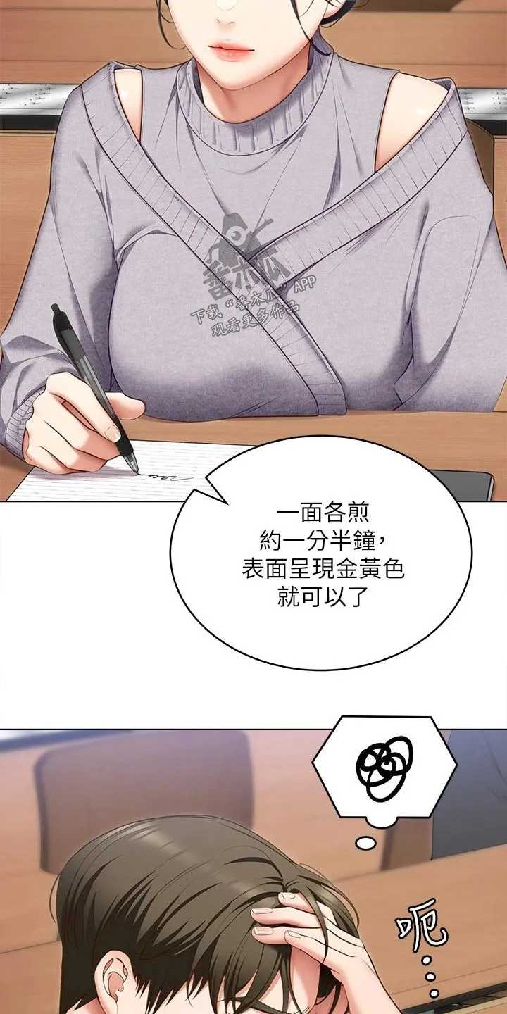 胖仔也有春天漫画漫画,第101章：不认真5图