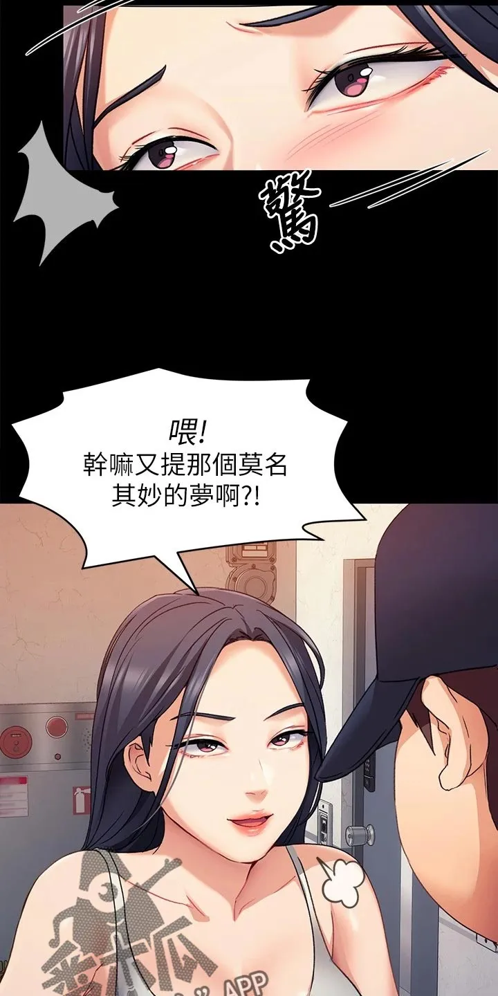 网王胖姑娘也有春天漫画,第38章：鬼话5图