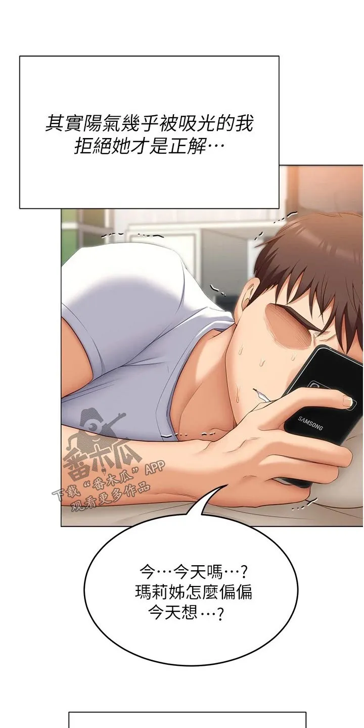 胖仔也有春天漫画漫画,第95章：答应19图