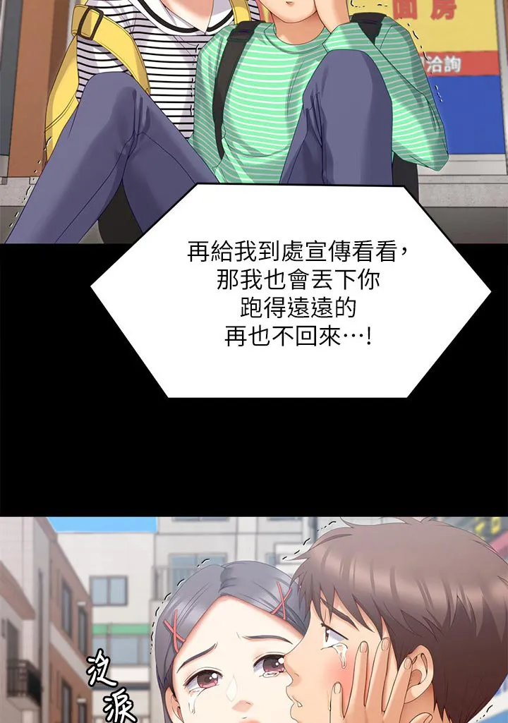 胖子也有春天的作文漫画,第120章：回忆16图