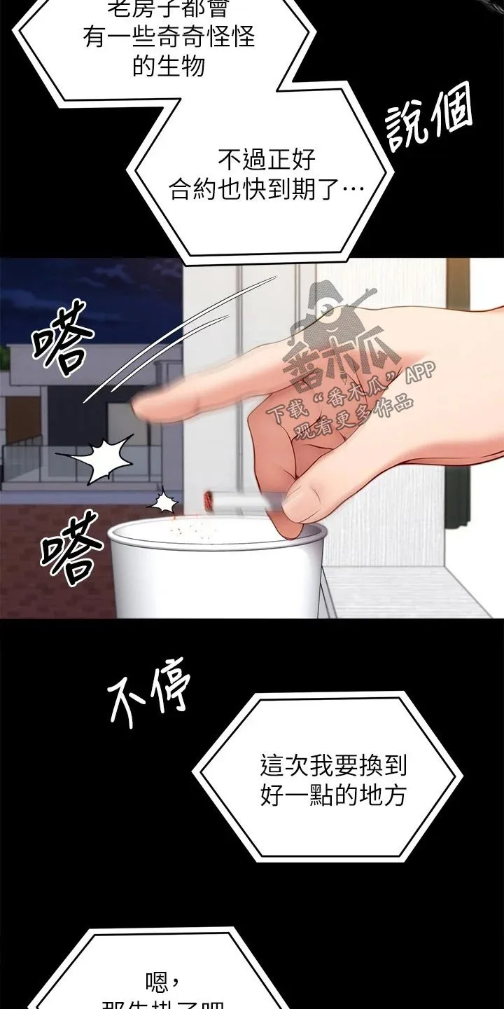 胖仔也有春天漫画漫画,第70章：跟我来2图