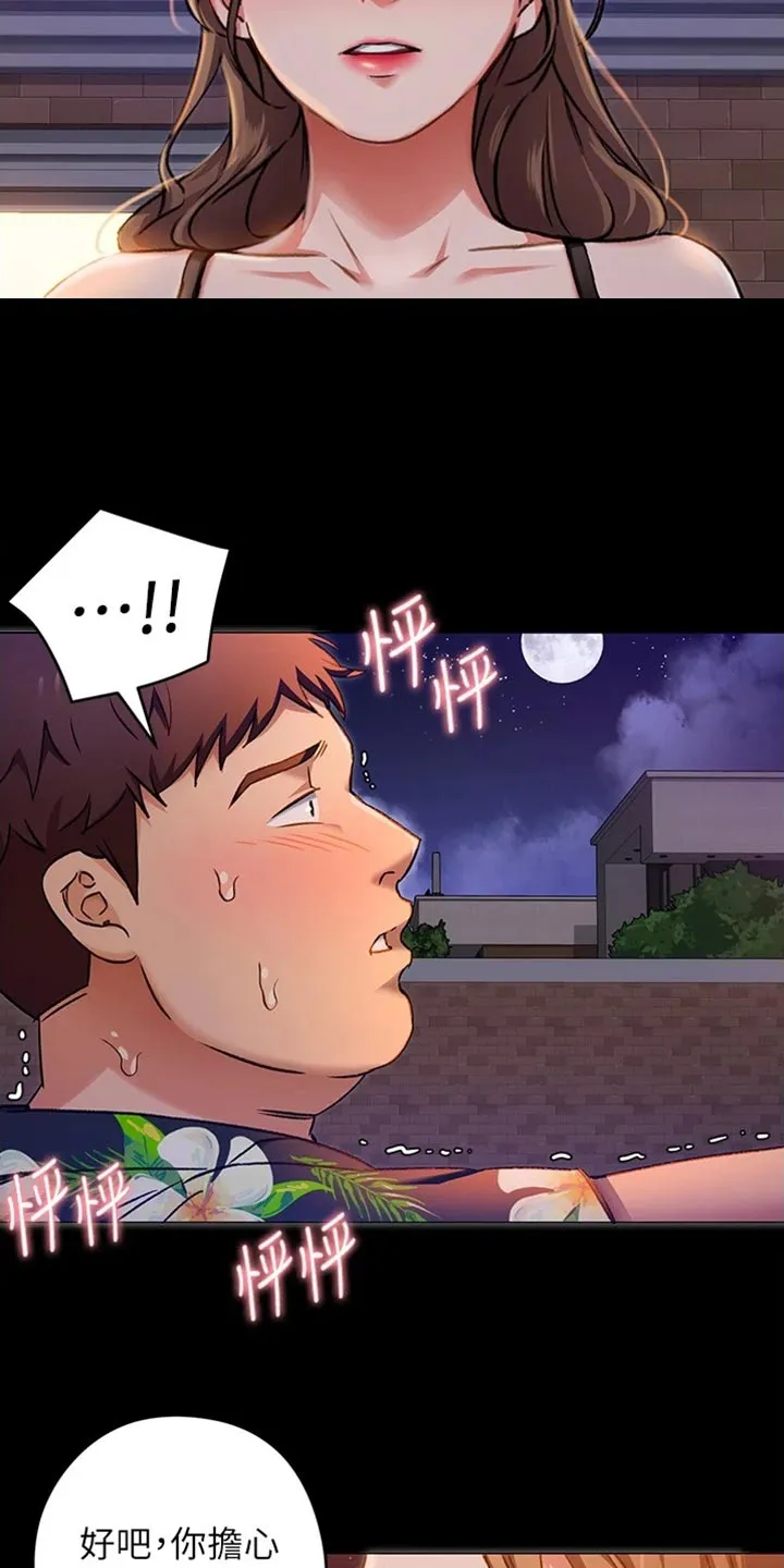 胖妹子也有春天豆瓣漫画,第28章：邀请20图
