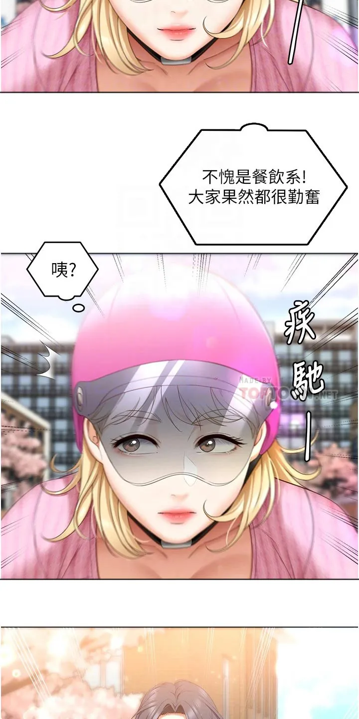 胖仔也有春天漫画漫画,第94章：恍惚2图