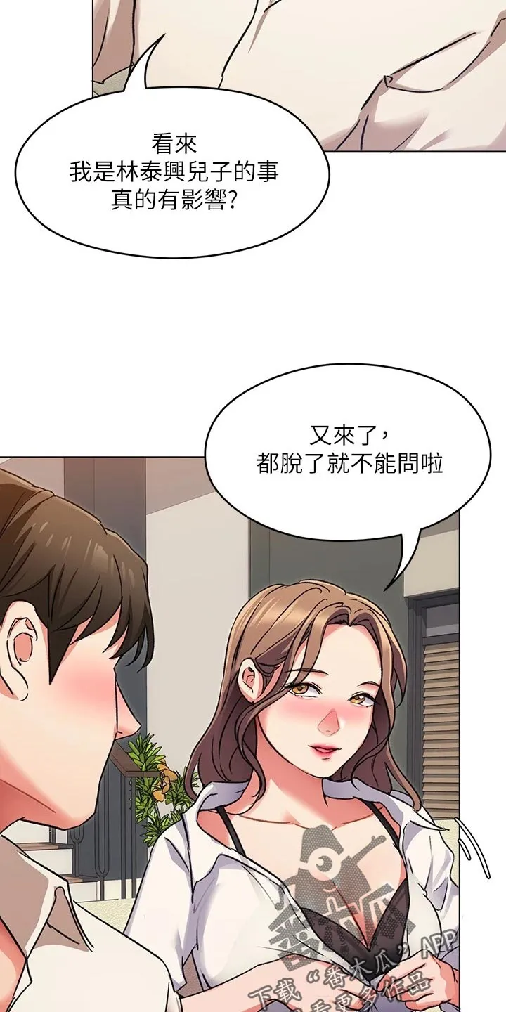 绿茶也有春天漫画免费阅读全集漫画,第25章：选择19图