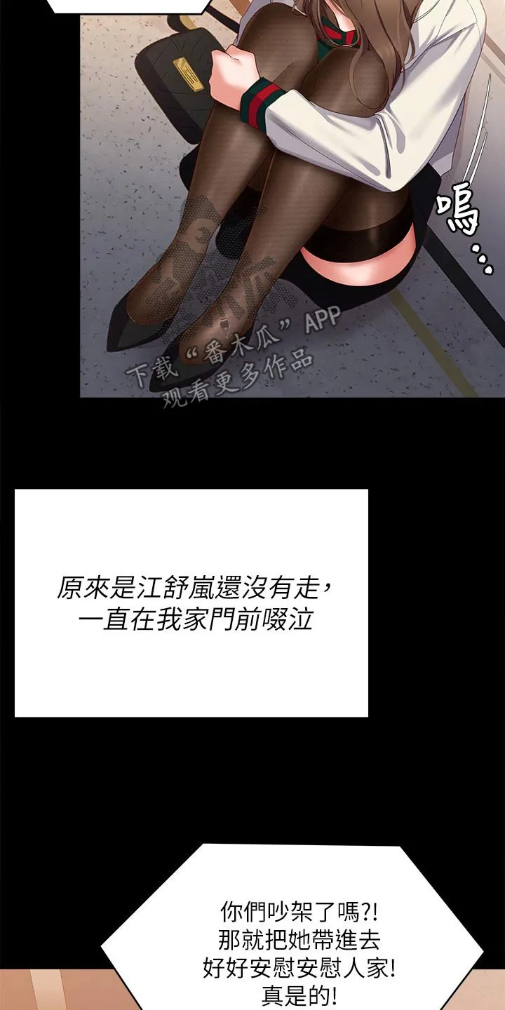 胖仔也有春天漫画漫画,第124章：你走吧25图