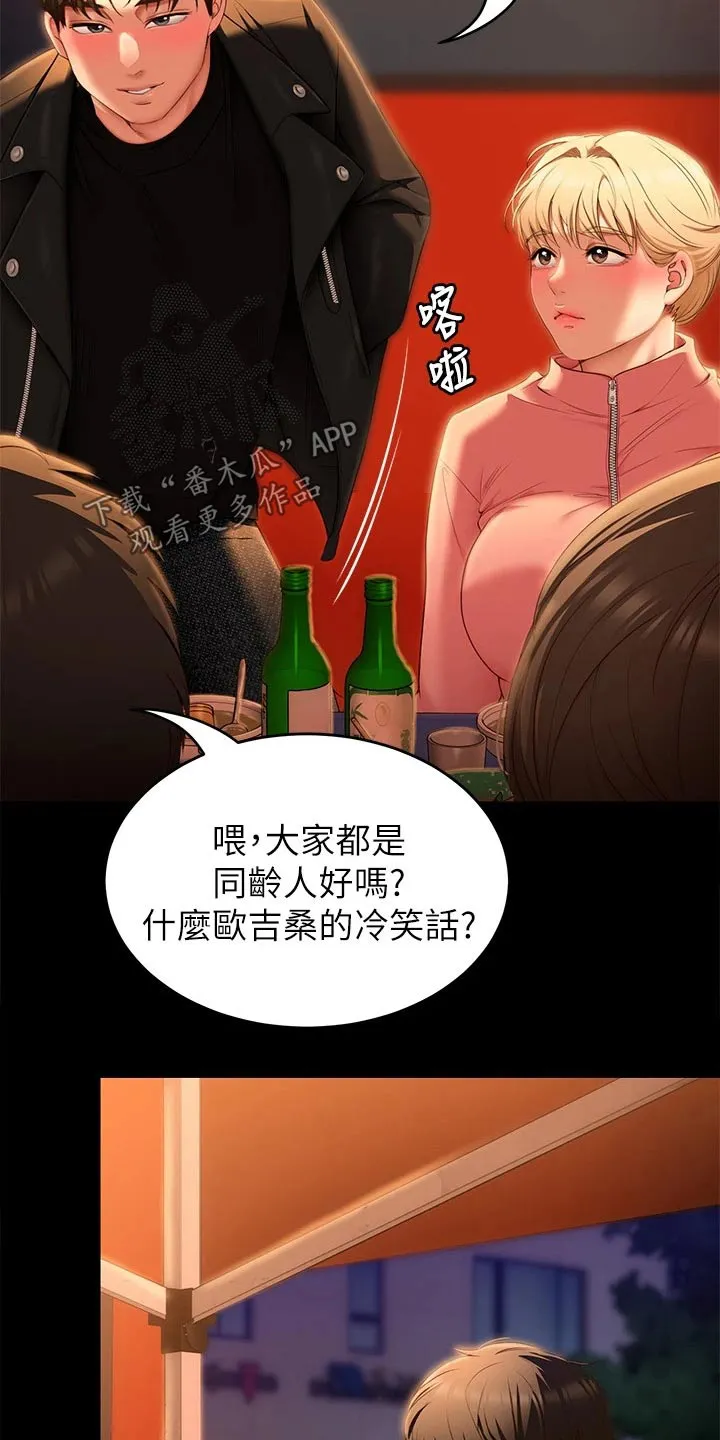 胖仔也有春天漫画漫画,第98章：心情不好18图