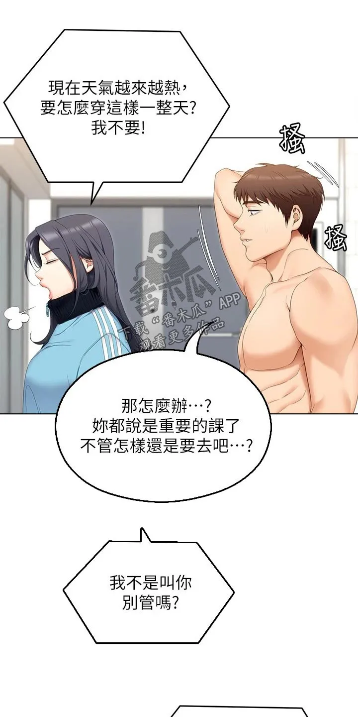 胖仔也有春天漫画漫画,第115章：才没有17图