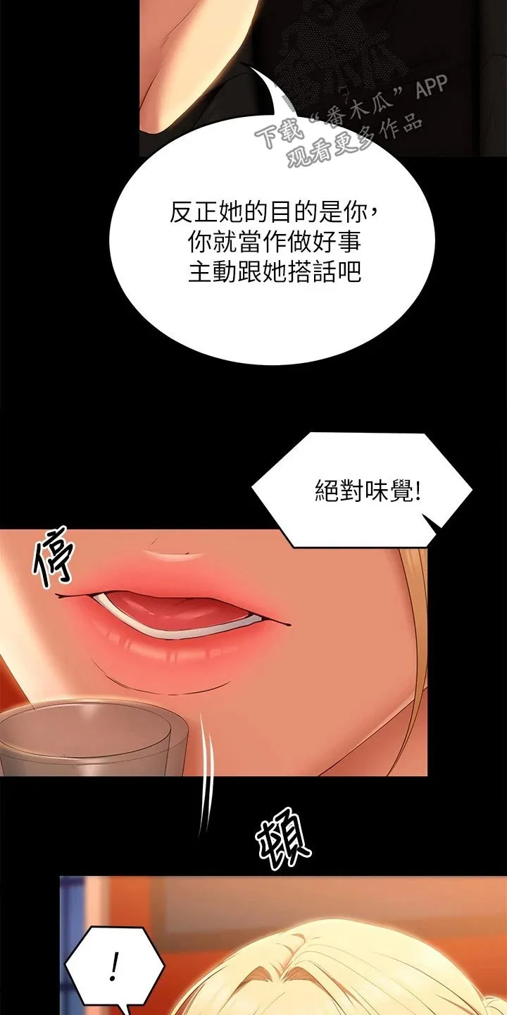 胖仔也有春天漫画漫画,第97章：衣服7图