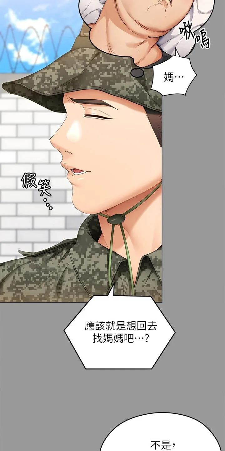 胖男孩也有春天结局漫画,第114章：你的名字13图