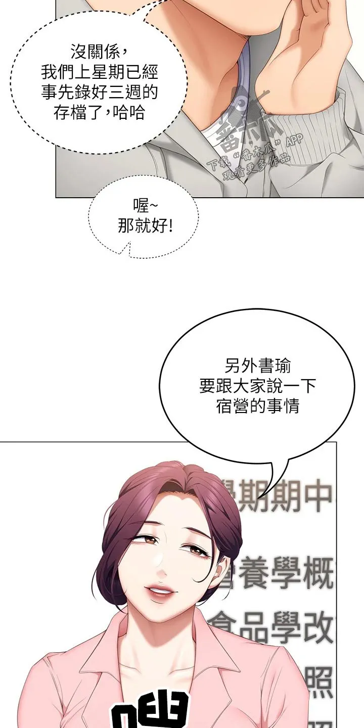 胖仔也有春天漫画漫画,第109章：不知道会不会去5图