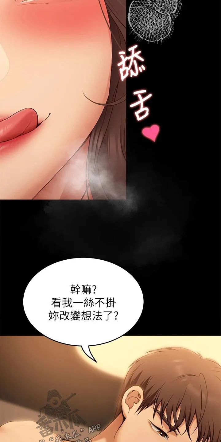 胖仔也有春天漫画漫画,第81章：因为你14图