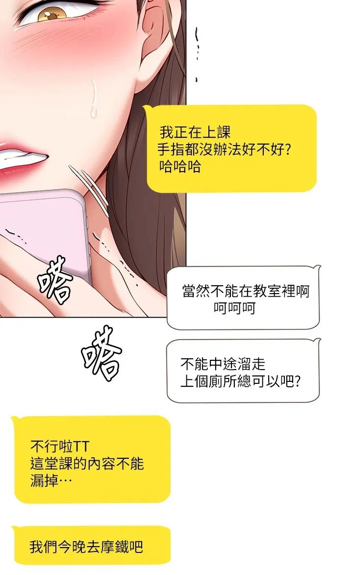 网王胖姑娘也有春天漫画,第78章：现在26图