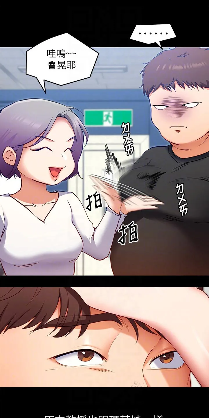网王胖姑娘也有春天漫画,第77章：条件17图