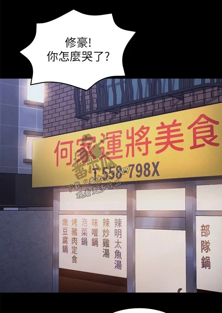 胖仔也有春天漫画漫画,第72章：断绝关系1图