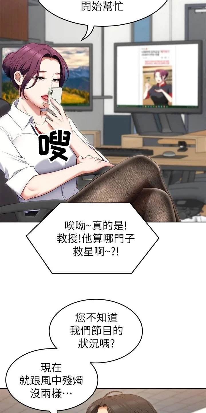 胖男孩也有春天结局漫画,第79章：救星20图