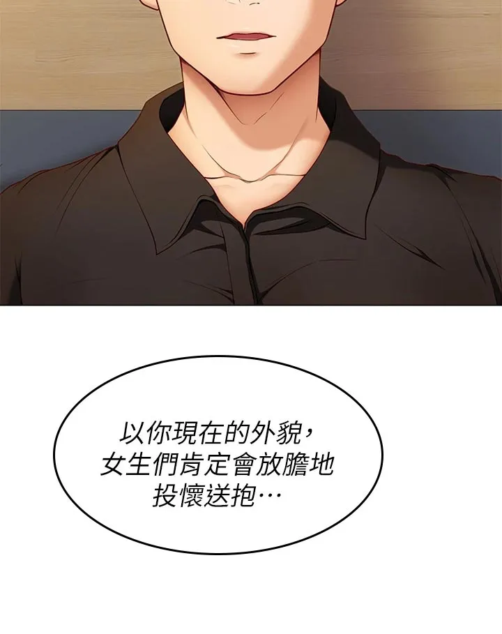 胖仔也有春天漫画漫画,第60章：丧家犬17图