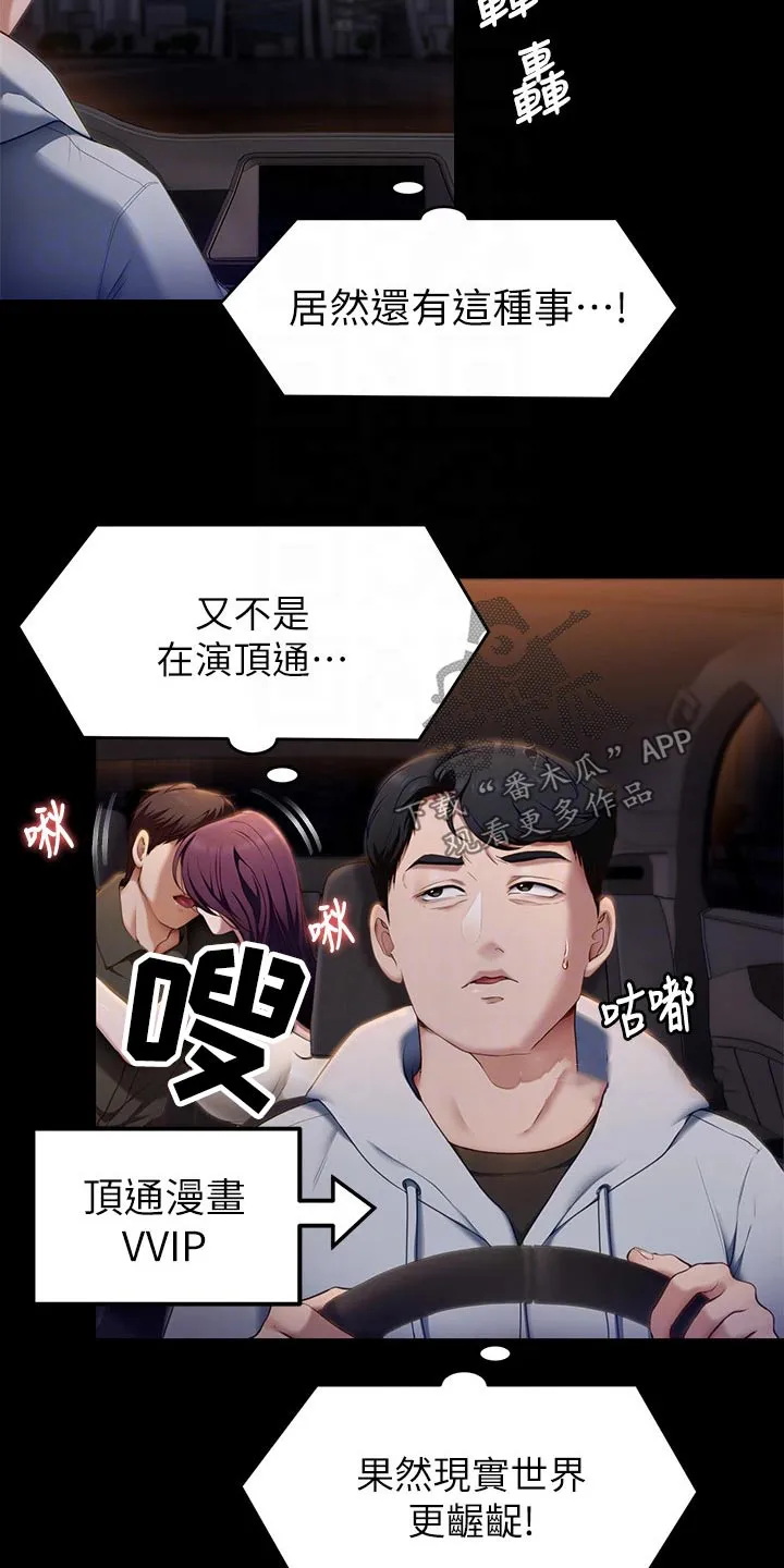 胖男孩也有春天结局漫画,第86章：照片2图