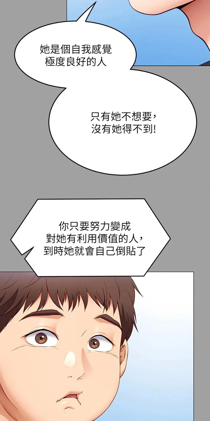 网王胖姑娘也有春天漫画,第78章：现在9图