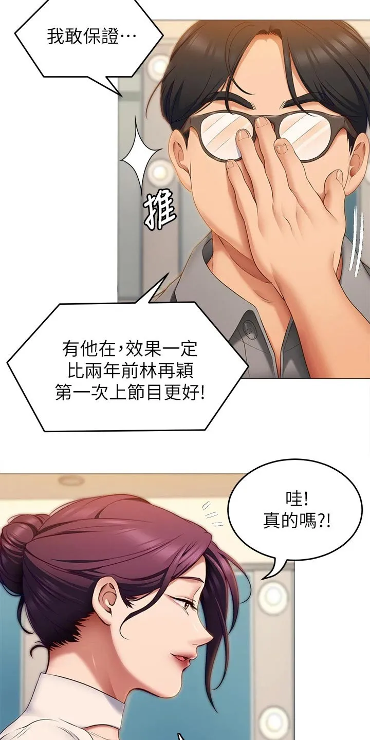 网王胖姑娘也有春天漫画,第82章：当初的我6图