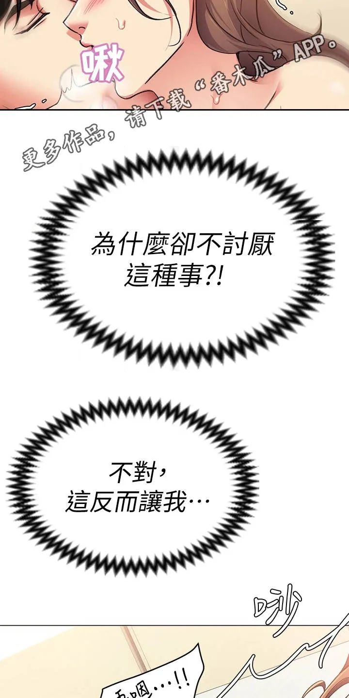 胖男孩也有春天结局漫画,第12章：毫不怜惜9图