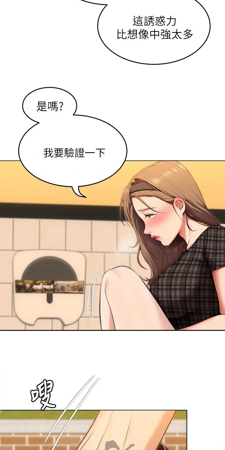 胖男孩也有春天结局漫画,第79章：救星9图
