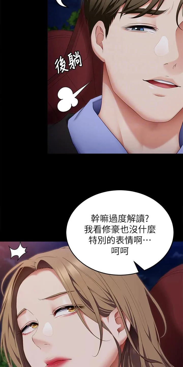 胖仔也有春天漫画漫画,第83章：不屑11图