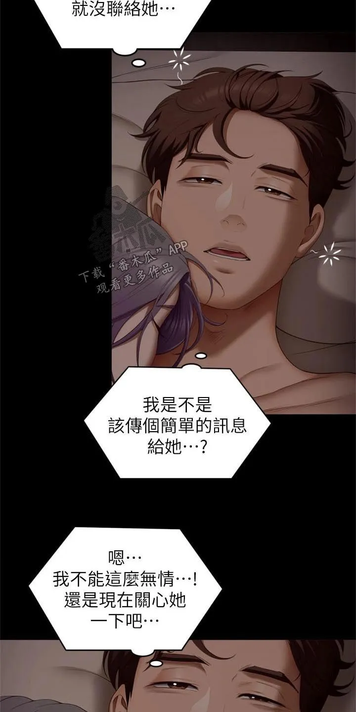 胖子也有春天的作文漫画,第96章：过分6图