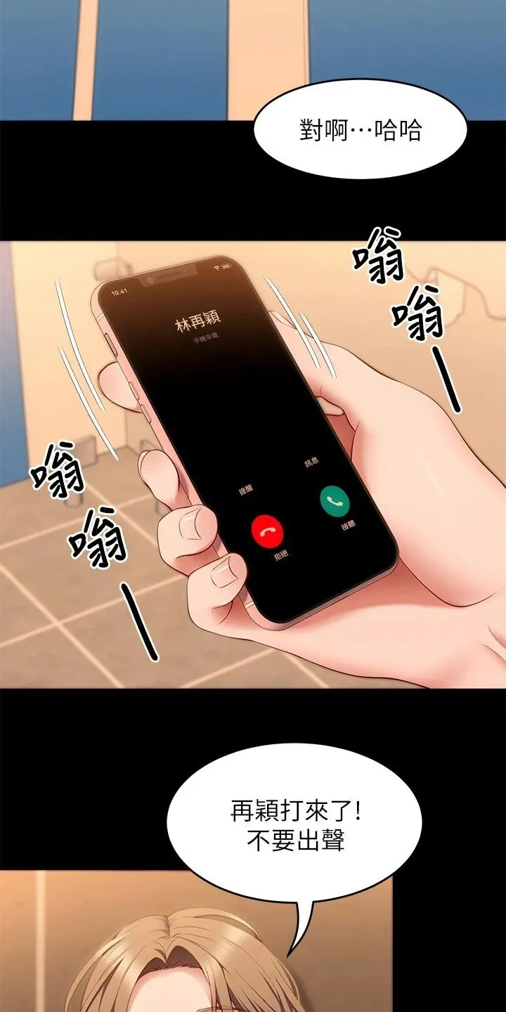 胖仔也有春天漫画漫画,第69章：暗自嘀咕4图