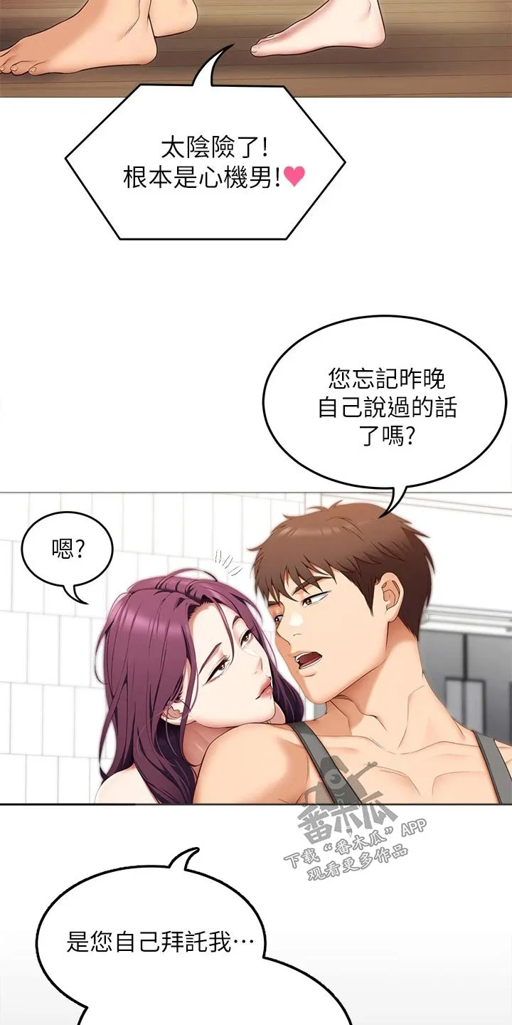 胖男孩也有春天结局漫画,第88章：清晨7图