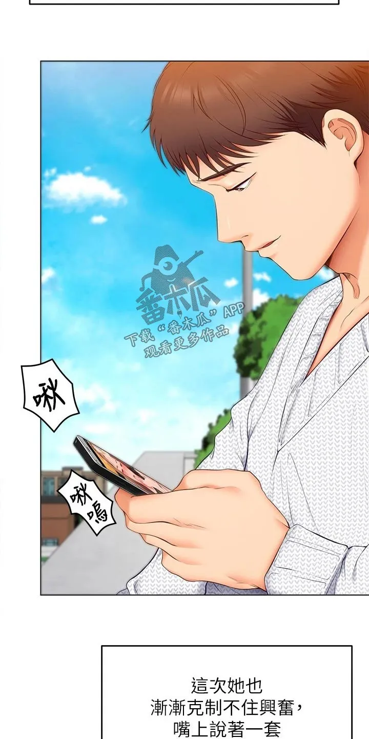 胖男孩也有春天结局漫画,第79章：救星3图