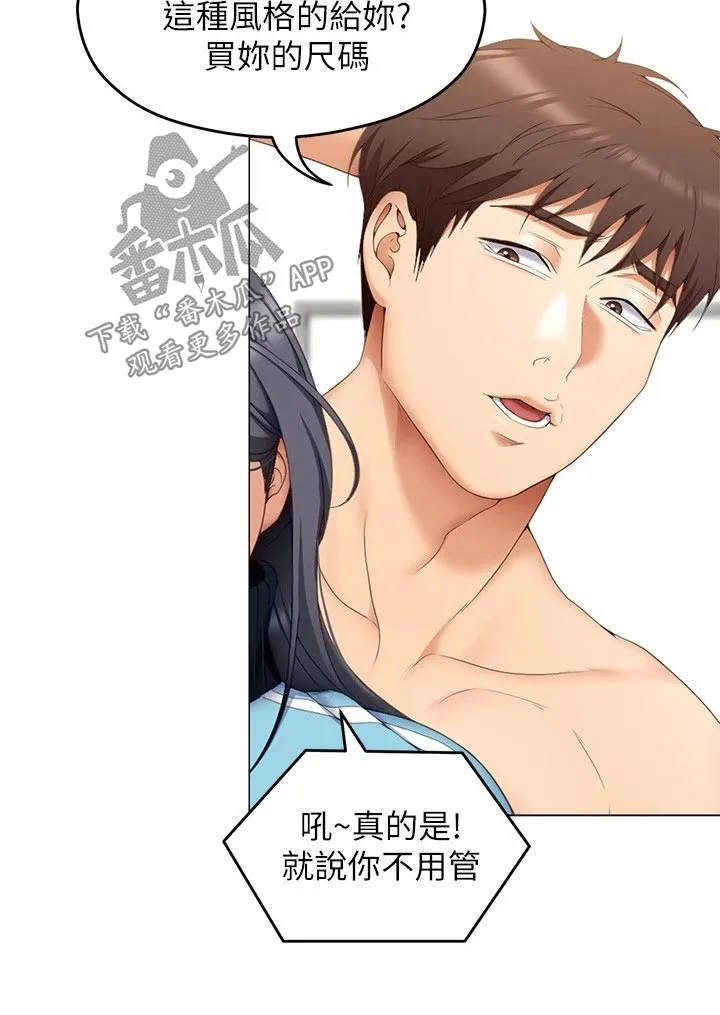 胖仔也有春天漫画漫画,第115章：才没有16图