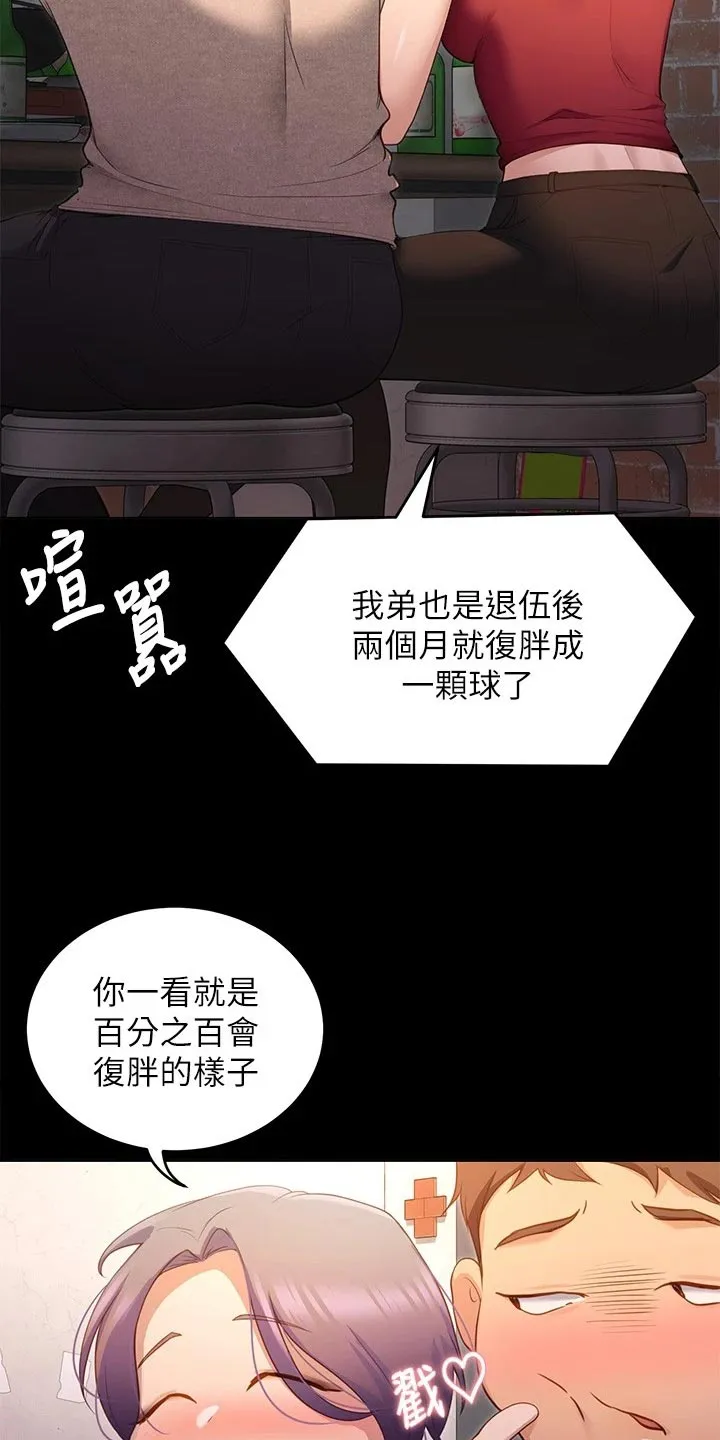 胖仔也有春天漫画漫画,第48章：世事难料6图