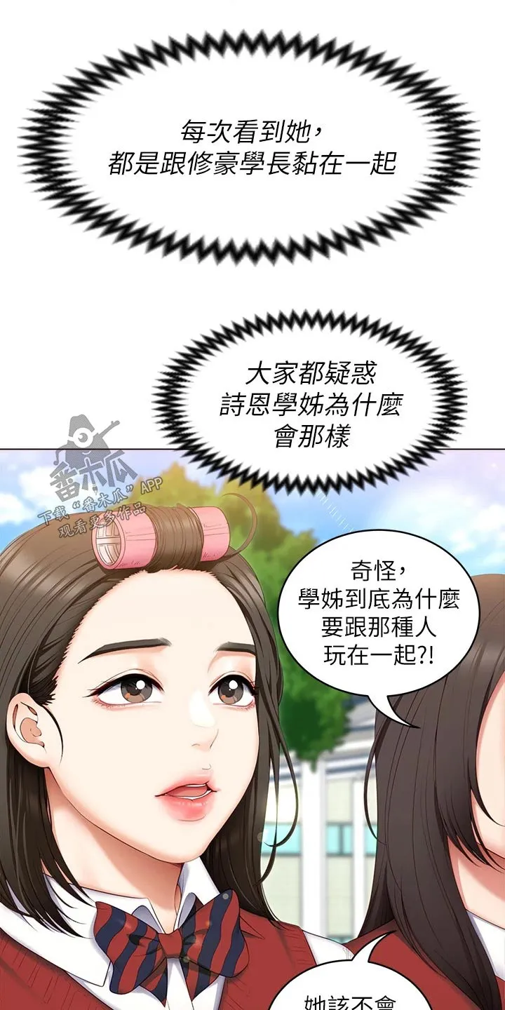 胖男孩也有春天结局漫画,第102章：都喜欢他7图