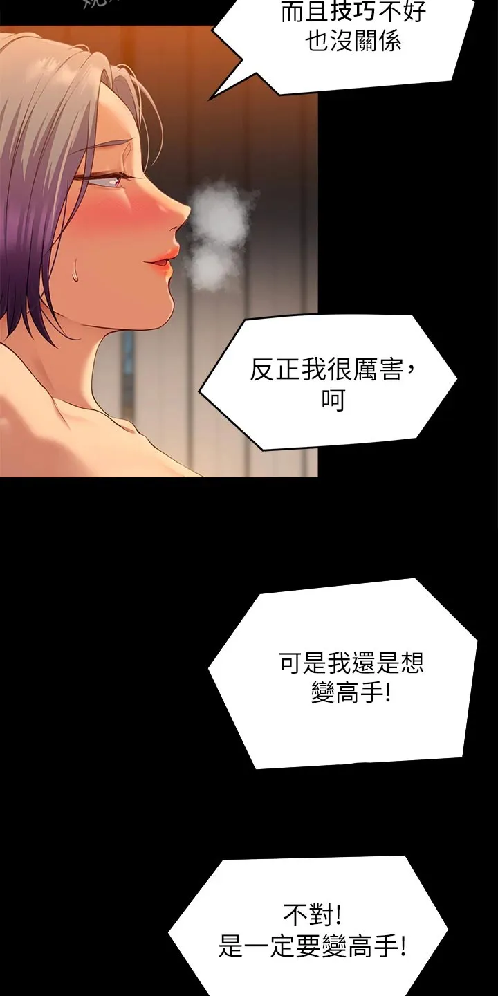 胖仔也有春天漫画漫画,第52章：不认输5图