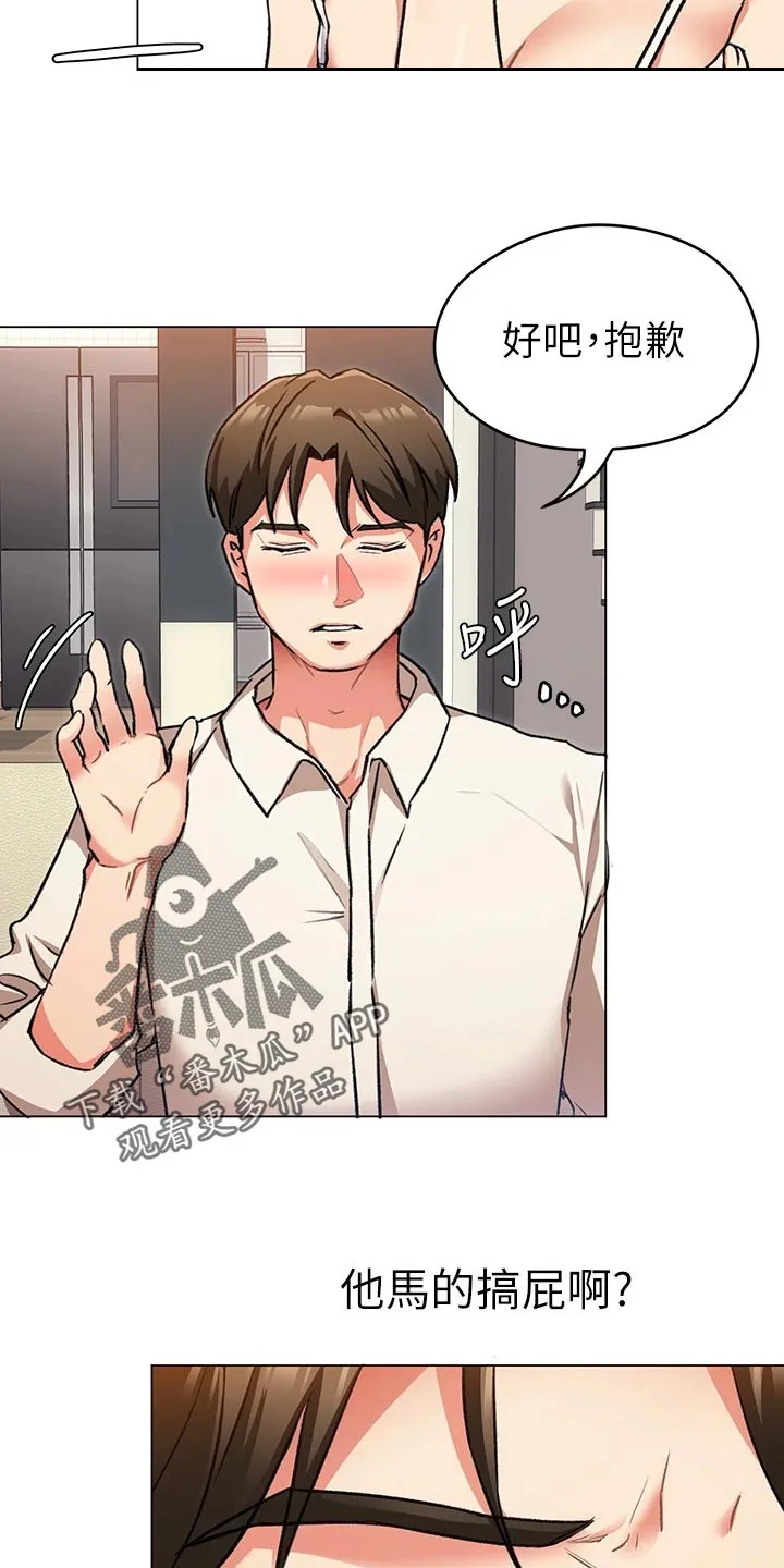 绿茶也有春天漫画免费阅读全集漫画,第25章：选择7图