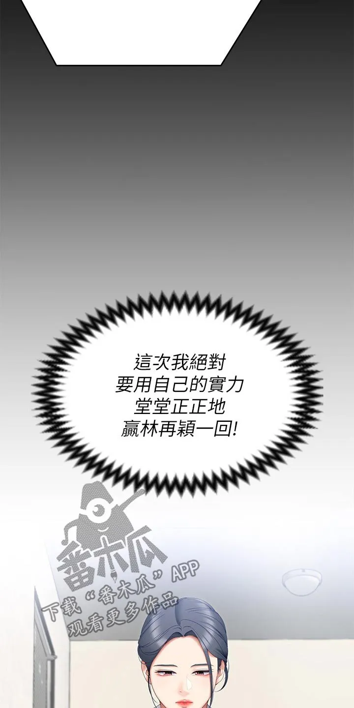 胖男孩也有春天结局漫画,第123章：拜托2图