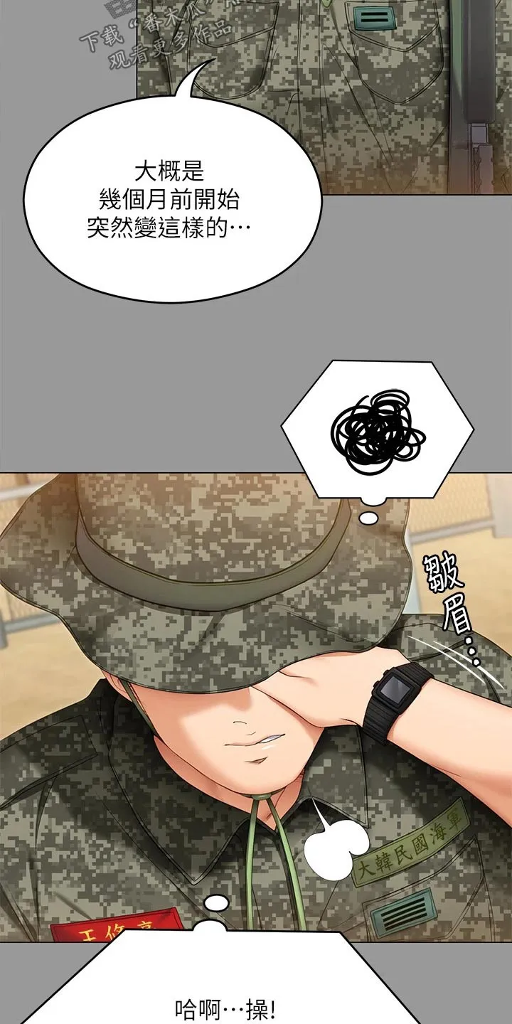 胖男孩也有春天结局漫画,第114章：你的名字10图