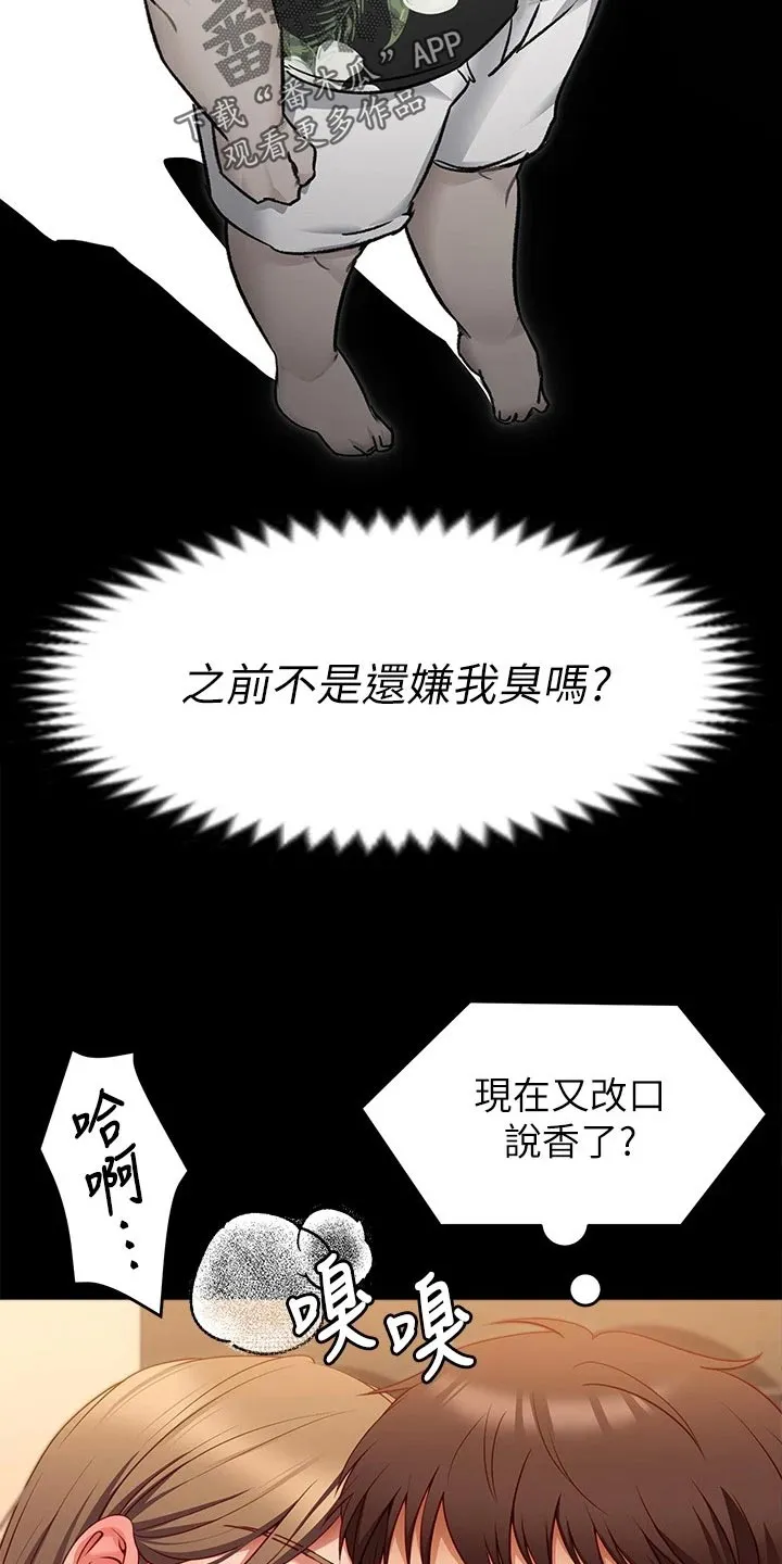 胖仔也有春天漫画漫画,第64章：改口4图